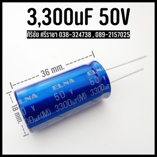 3,300uF 50V C Capacitor ตัวเก็บประจุ คาปาซิเตอร์ ELNA