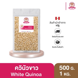 ควินัวขาว มีโปรตีน ไฟเบอร์สูง กลิ่นหอม มีประโยชน์ ⎮ White Quinoa