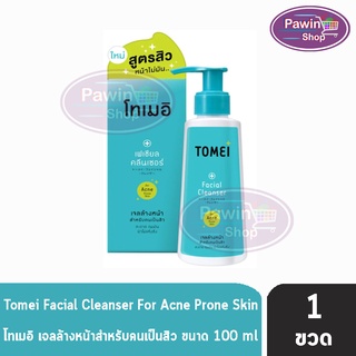 Tomei Facial Cleanser โทเมอิ เฟเชียล ครีนเซอร์ เจลล้างหน้า 100 มล. [1 กล่อง] สำหรับสิว ผิวแพ้ง่าย เจลล้างหน้าสูตรสิว ทำความสะอาดล้ำลึก ช่วยลดความมันและสิวอุดตัน