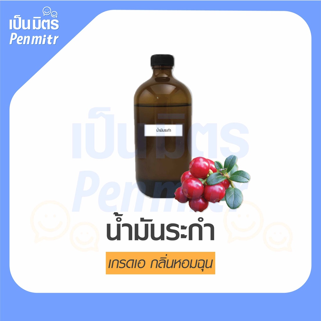 [พร้อมส่ง] น้ำมันระกำ ขนาด 100 กรัม 400 CC และ 1 กิโลกรัม Methyl salicylate