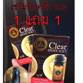 🌱(2ขวด) ของแท้ เซรั่มเคลียร์สปอตโซลูชั่น Clear Spots solution 🌱