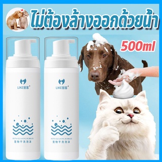 COD สเปรย์อาบน้ำแห้ง 500ml น้องแมวเลียได้ ปลอดภัยสูง สเปรย์อาบน้ำแห้งและดับกลิ่นตัวหมาแมวและสัตว์เลี้ยงแสนรักษ์