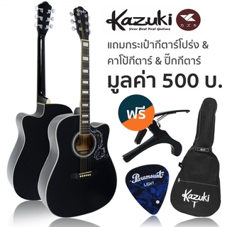 Kazuki กีตาร์โปร่ง 41 นิ้ว คอเว้า รุ่น Deluxe DLKZ41C  + แถมฟรีกระเป๋ากีตาร์โปร่ง &amp; คาโป้ &amp; ปิ๊ก ** กีตาร์โปร่งมือใหม่ที