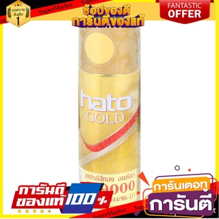 🔥ของแท้!! สีพ่น อุปกรณ์ก่อสร้าง สีกระป๋อง สีสเปรย์ทองคำแลคเกอร์ HATO #G9000 400CC 🔥แนะนำ🔥