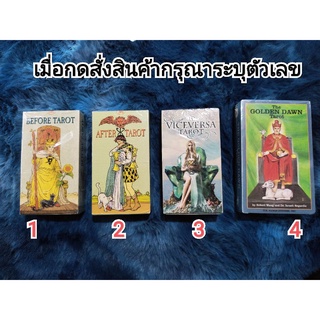 🔮JODTAROT📦ส่งของจาก🇹🇭ไพ่ยิปซีแท้ 4 รุ่น befor after viceversa 7 x 12 cm golden dawn  8 x 13 cm. ของแท้ horoscope
