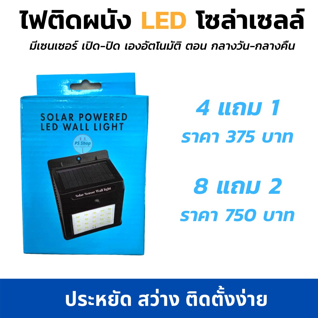 ไฟติดผนัง ไฟโซล่าเซลล์ ไฟSOLAR LED 30LED ใช้พลังงานแสงอาทิตย์ ง่าย ไม่ต้องเดินสายไฟ