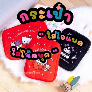 กระเป๋าใส่ไอแพดและโน๊ตบุ๊ค​ลาย​ Sanrio​