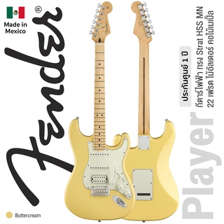 Fender® Player Strat HSS MN กีตาร์ไฟฟ้า 22 เฟรต บอดี้ไม้อัลเดอร์ คอไม้เมเปิ้ล ฟิงเกอร์บอร์ดไม้เมเปิ้ล ** Made in Mexico / ประกันศูนย์ 1 ปี **