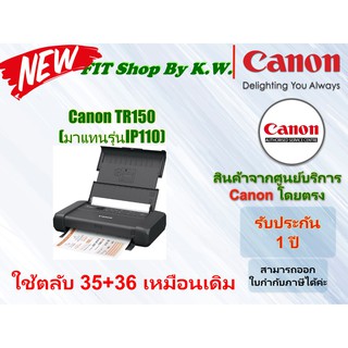 ปริ้นเตอร์พกพา Canon Printer TR150 พร้อมแบตเตอรี่และตลับหมึกเบอร์เดิม PGI35+36 (ทดแทนรุ่น IP110)