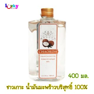 ชาวเกาะ น้ำมันมะพร้าวบริสุทธิ์ 100% ขนาด 400 มล.