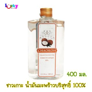 ชาวเกาะ น้ำมันมะพร้าวบริสุทธิ์ 100% ขนาด 400 มล.