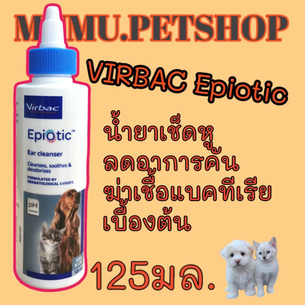 Virbac Epi-Otic น้ำยาเช็ดหู  Epiotic อีพีโอติก หยอดหู เช็ดหู ทำความสะอาดช่องหู สุนัข แมว Ear cleaner dog cat