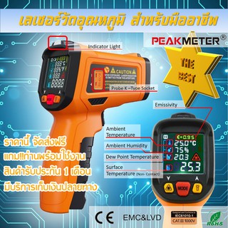 PEAKMETER PM6530D Laser Temperature -50~800 Adjustable Emissivity, Humidty, Dew Point