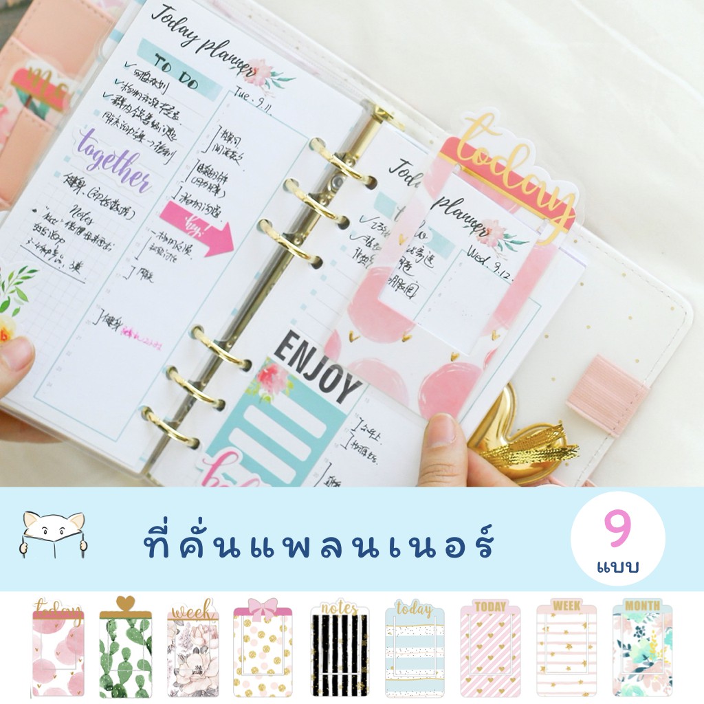 ที่คั่นแพลนเนอร์ PVC Bookmark Lovedoki Planner Dividers Refill Divider Index ดัชนี ที่คั่นหนังสือ สันห่วง mimisplan