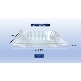 (100ใบ) LD11ถาดอาหารสด ขนาด14.0x17.5x2.9cm ถาดพลาสติใสใส่ของสด ถาดใส่หมู ถาดห้าง ถาดอาหารใส ถาดพลาสติก