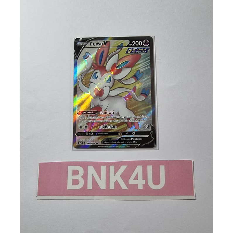 [ของแท้] นิมเฟีย V(SR) AA การ์ดชุด S6A อีวุยฮีโร่ การ์ดโปเกม่อน ภาษาไทย Pokemon Trading Card Game