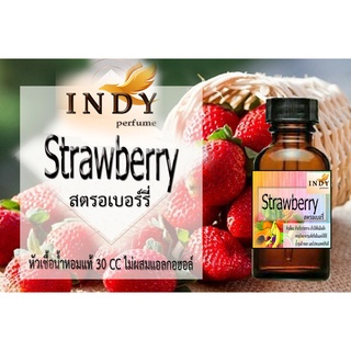 หัวน้ำหอมINDY สตอเบอรี่ น้ำหอมแท้ 100% จากฝรั่งเศส 30ml