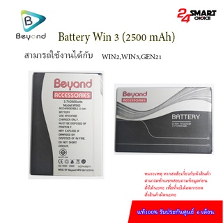 Beyond Battery win 3 แบตเตอรี่บียอนด์มี มอก. เลขที่ 2217-2548