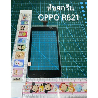 ทัชสกรีน Oppo R821(Find Muse)อะไหล่มือถือ ทัชสกรีนนอก OPPO R821