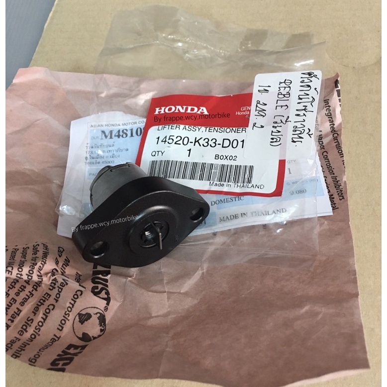 ตัวดันโซ่ราวลิ้น REBEL300 แท้ศูนย์💯ใช้กับ CBR300R CRF250-300 CB300R ⚡️รหัสอะไหล่ : 14520-K33-D01 ⚡️