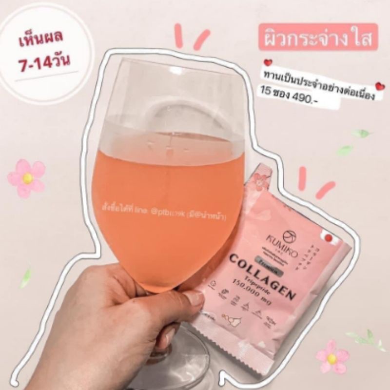 KUMIKO Collagen Premium  คูมิโกะ คอลลาเจน