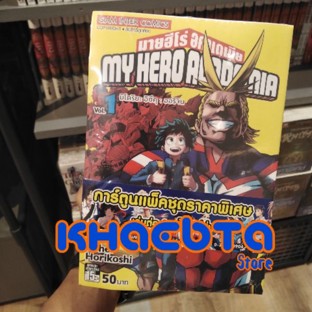 SALE!! หนังสือการ์ตูน​ My Hero Academia​ ยกแถว เล่ม1-15 สินค้าใหม่