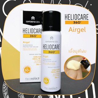 กันแดด Heliocare 360 Airgel  SPF 50+ (พร้อมส่ง) เนื้อมูสโฟม มีเนื้อสัมผัสที่บางเบา