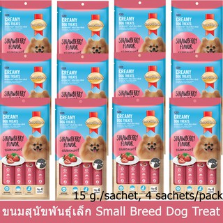 ขนมหมา ขนมสุนัข Smartheart ครีมมี่รสสตรอเบอร์รี่15กรัม/ซองบรรจุ4ซอง/ถุง(12ถุง) Dog Treats Strawberry 12 packs