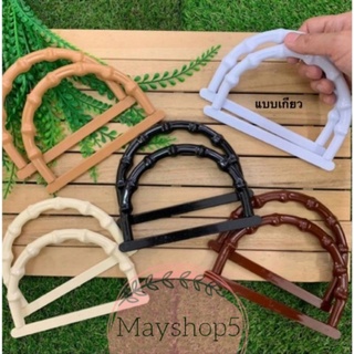 👜หูกระเป๋าพลาสติก ตัวD👜 (40361)