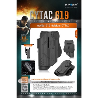 ซองพกนอก G19 ติดไฟฉาย Cytac