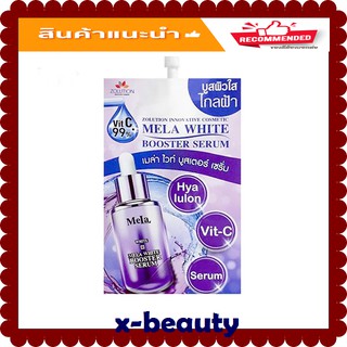 (1 ซอง ) Zolution Mela White Booster Cream 8g  ซอง ม่วง โซลูชั่น เมล่าไวท์ บูสเตอร์ เซรั่ม ผิวกระจ่างใส