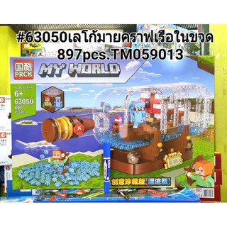 #63049-63050 เลโก้มายคราฟ 431pcs-897pcs.