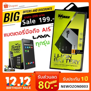 แบตเตอรี่ Ais Lava / Battery Ais Lava ทุกรุ่น แบตแท้ มี มอก.รับรอง รับประกัน 1 ปี