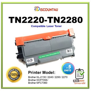 *Pack5* Discount4U .ตลับหมึกเลเซอร์ Toner TN2260/TN-2280/2260/T2260 For HL-2240D/2250DN/2270DW, DCP-7060D, MFC-7360/74