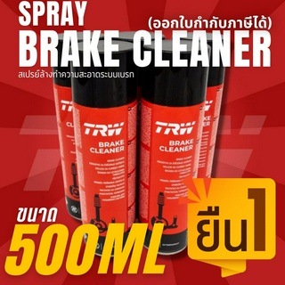 สเปรย์ล้างเบรครถยนต์ ล้างเบรกTRW BRAKE CLEANER✨ PFC105 สเปรย์เบรค สเปย์ล้างระบบเบรค ฉีดล้างระบบเบรค