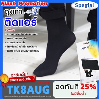 (ซื้อ 3 ชิ้นใส่โค้ด JULLYH ลดเพิ่ม20%)ถุงเท้าติดแอร์ Spegail บางเบาเหมือนไม่ได้ใส่ ไม่อับลดกลิ่นเท้า Air Socks
