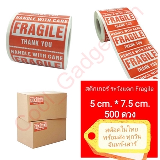 สติกเกอร์ ระวังแตก Fragile ขนาดใหญ่ 500 ดวง