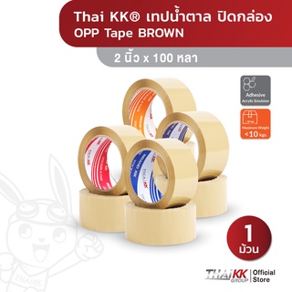 Thai KK® เทปน้ำตาล OPP Tape เทปปิดกล่อง 2 นิ้ว x 100 หลา 38,40,43,45 ไมครอน (1 ม้วน)