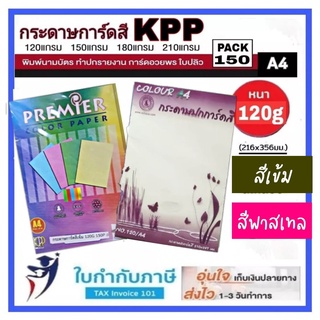 120g กระดาษการ์ดสี โทนสีเข้ม(150แผ่น) โทนสีพาสเทล(180แผ่น)