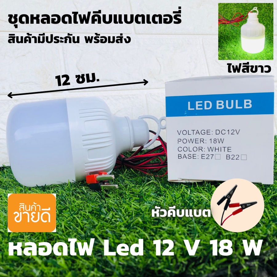 หลอดทรงกระบอกคีบแบต LED 18W แสงขาว ชุดหลอดไฟ LED 12v 18w แสงสีขาว (ทรง ...
