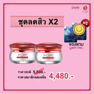 โปรพิเศษ แถมฟรี!! แผ่นมาส์กหน้าใส 2 แผ่น_ลาชูเล่ ครีมบำรุงหน้าลาชูเล่ ชุดรักษาสิว X2 Lachule