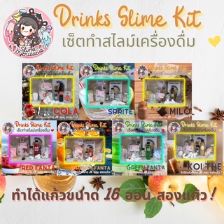 ส่งฟรีลงทะเบียน!! ⭐️Soft Drinks D.I.Y Slime Kit⭐️ ชุดสไลม์ดีไอวายเครื่องดื่ม🥤