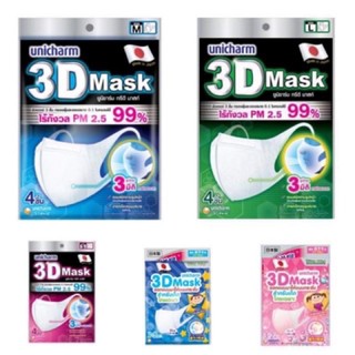 Unicharm 3D Mask หน้ากากอนามัย