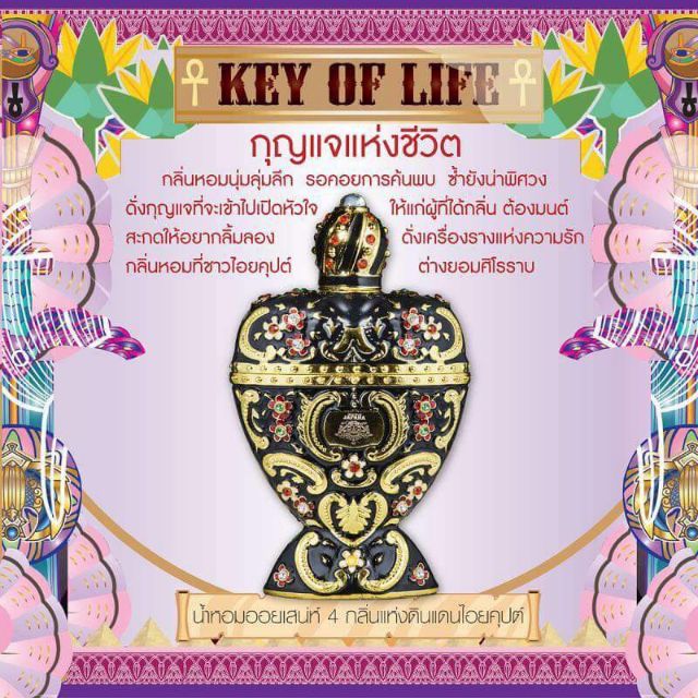 BB BEAUTY SHOP น้ำหอม น้ำหอมผู้หญิง น้ำหอมแท้ gypt Perfume ►Key of life กุญแจแห่งชีวิต น้ำหอมติดทนราคาไม่แพง ขายดีมาก