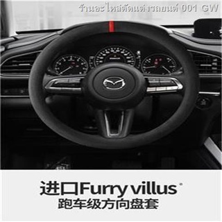 {( New Mazda3 2021 )}เหมาะสำหรับ Mazda Angksela Artez Xingcheng Ruiyi CX4/CX5/CX30/6 ฝาครอบพวงมาลัย winter(เครื่องประดับ