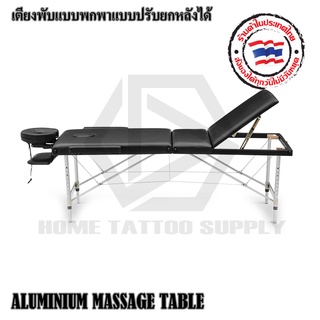 MASSAGE TABLE เตียงสัก เตียงพับ เตียงพับได้  เตียงพับแบบพกพา เตียงพับ 3 ตอน แบบปรับยกหลังได้