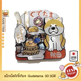 นักสะสมห้ามพลาด! แม่เหล็กติดตู้เย็น ไข่ขี้เกียจsanrio gudetama Japan🇯🇵 แม็กเน็ตไข่ขี้เกียจ