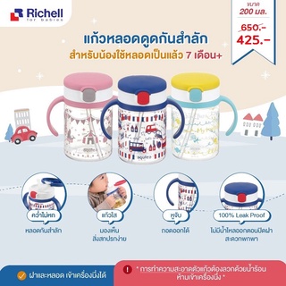 Richell แก้วหลอดดูด AQULEA Clear Straw Bottle Mug 200 ml