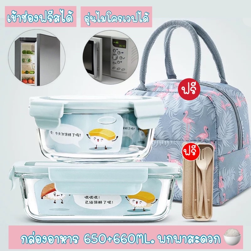 กล่องใส่อาหาร ชุดกล่องอาหาร650+660ML. เข้าช่องฟรีสได้ อุ่นไมโครเวฟได้ พกพาสะดวก กล่องถนอมอาหาร กล่องข้าว