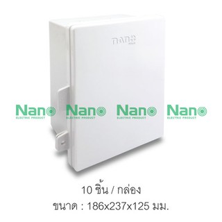 22W-NNP ตู้กันน้ำสีขาว 8.5"x9.5"x5" รุ่นนาโนพลัส (10ชิ้น/กล่อง)